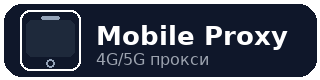 Логотип «Мобильные прокси»